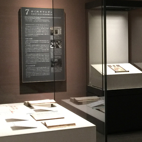 常設展示9