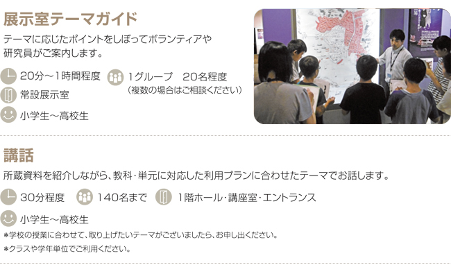 博物館でおこなうプログラム