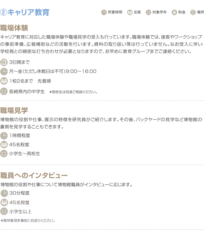 博物館でおこなうプログラム