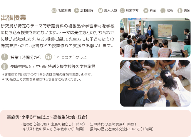 出張授業