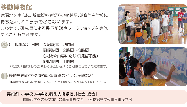 移動博物館