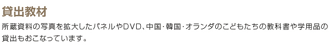 貸出教材