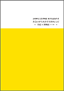 教育実践報告書