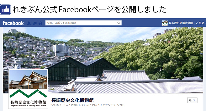 facebookページ公開しました
