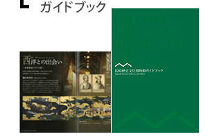 ガイドブック