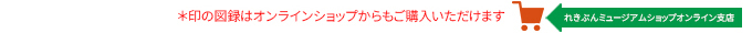 展覧会図録