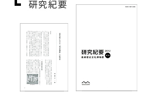 研究紀要