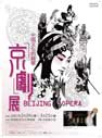 ＢＥＩＪＩＮＧ　ＯＰＥＲＡ
