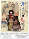 青い目の人形と長崎瓊子展