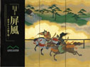 屏風