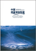 中国福建博物院展