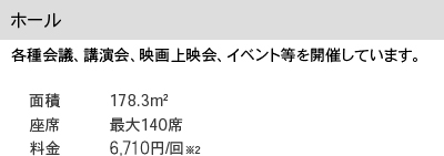 ホール