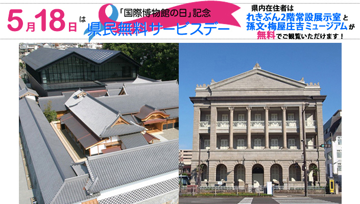 長崎歴史文化博物館｜お知らせ